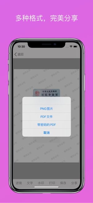 证件复印 for iPhone v2.0.6 苹果手机版