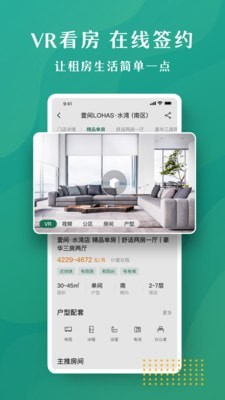 壹间好房 for Android v1.0.4 安卓手机版