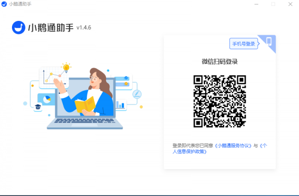 小鹅通助手 v1.10.40 官方安装版