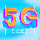 锁屏壁纸美化 for Android V3.3.0 安卓手机版