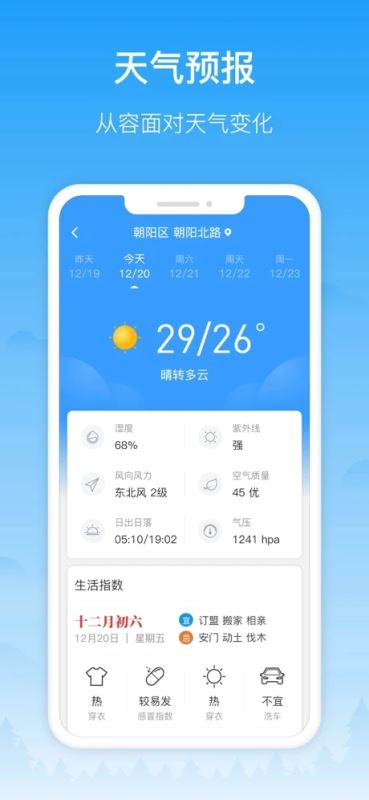 相雨天气 (天气预报) for iPhone v1.2.9 苹果手机版