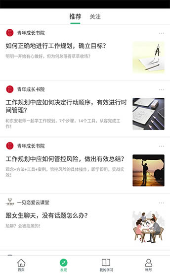 爱课堂 for Android v8.1.0 安卓版