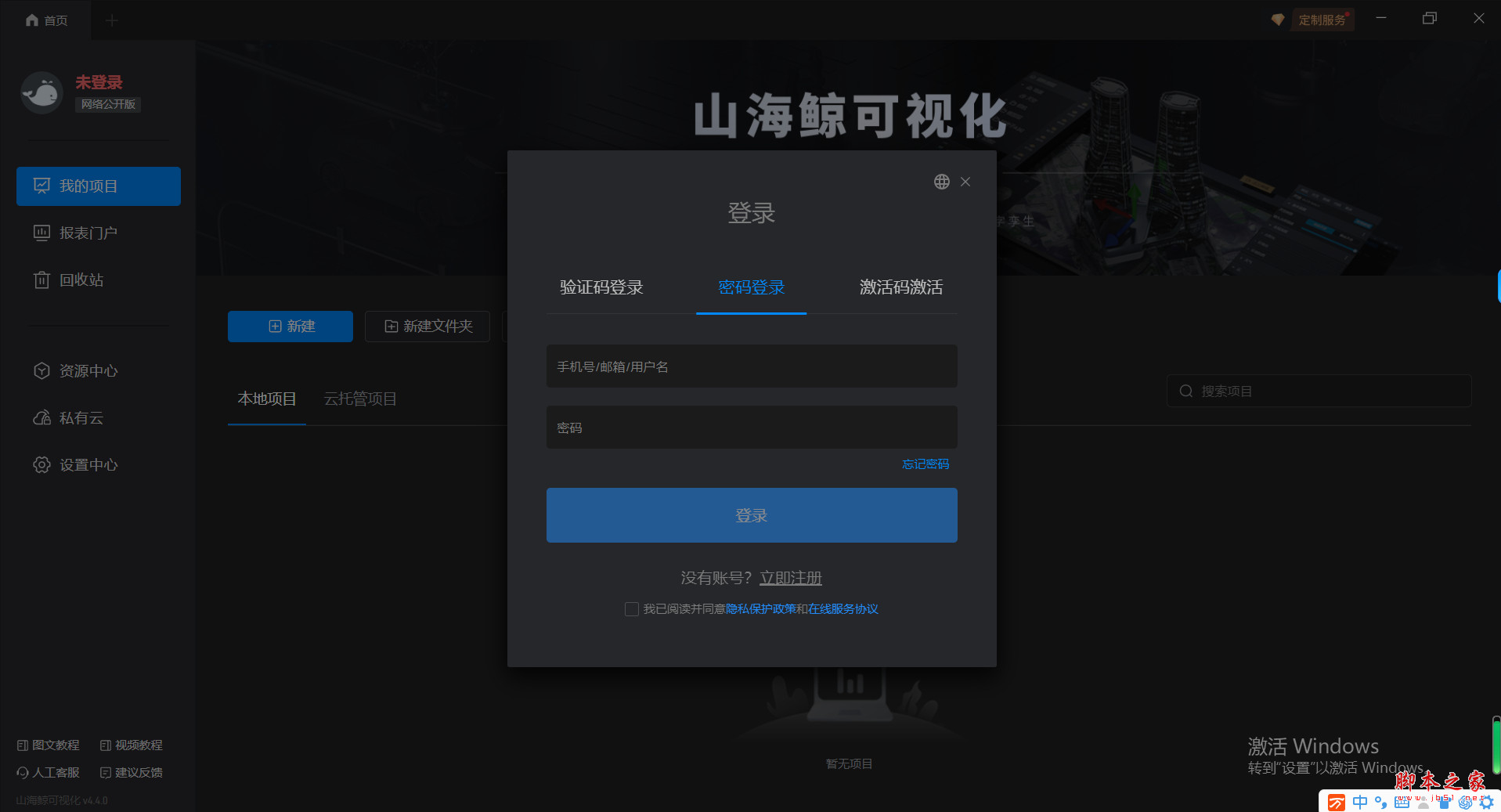 山海鲸可视化(数据可视化大屏软件) v4.6.7 64位免费安装版