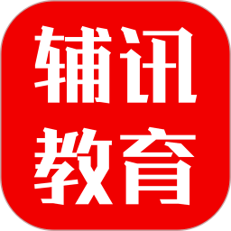 辅讯教育 for Android v1.9.4 安卓手机版