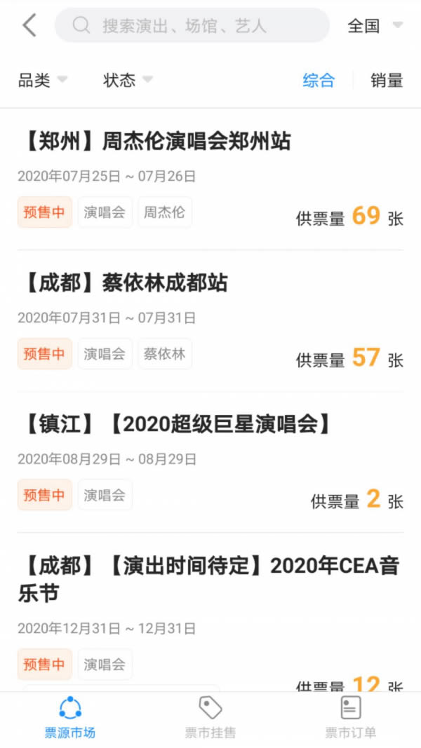好麦助手(票务助手) for Android v1.4.4 安卓版