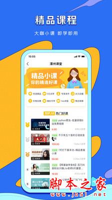 潭州课堂 for Android V6.3.9 安卓手机版