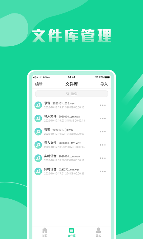 语音转换文字专家 for Android v1.1.0 安卓版