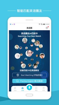 英语圈 for Android v3.3.6 安卓手机版