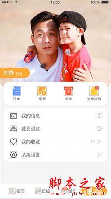 小谷粒家长端 for Android V1.2.17 安卓手机版