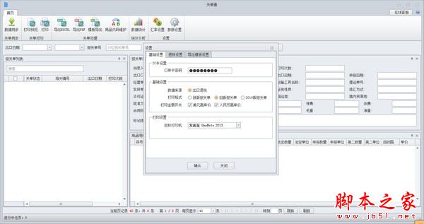 旭诺报关单打印软件 V1.0 官方安装版