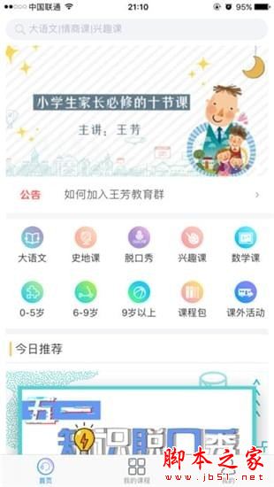 好芳法课堂 for iPhone V1.8.6 苹果手机版