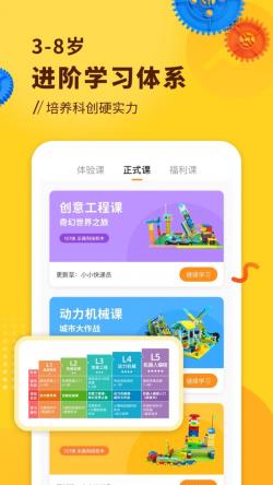 小河狸创客 for Android v1.4.0 安卓手机版