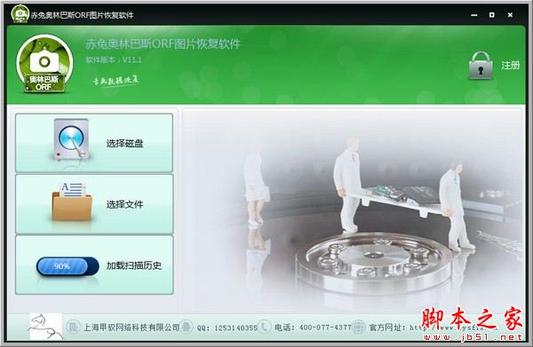 赤兔奥林巴斯ORF图片恢复软件 V11.1 官方安装版