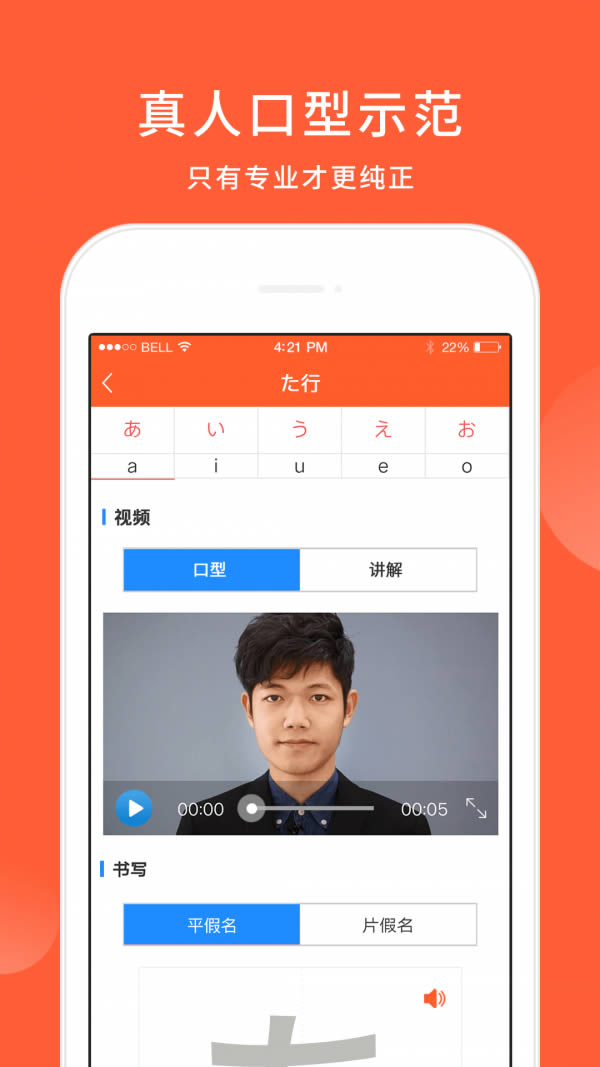五十音图日语学习 for Android v1.0.0 安卓版