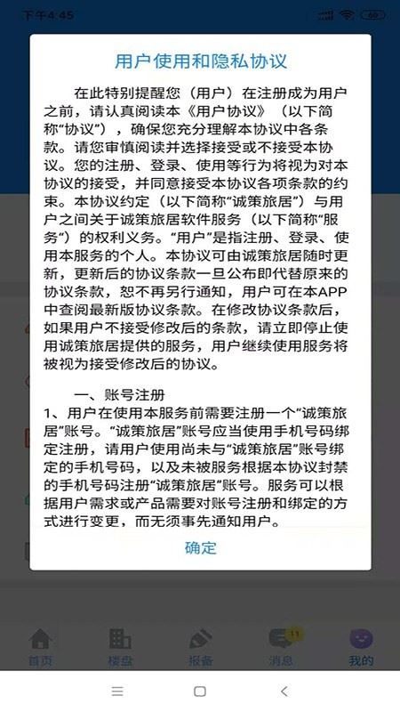 诚客宝 for android v1.0.3 安卓手机版