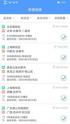 找冷链(冷链物流) for Android v1.24 安卓版
