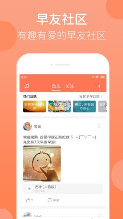 天天早起 for Android v2.0.1 安卓手机版