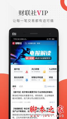 财联社(财经资讯软件) for Android v8.6.4 安卓手机版