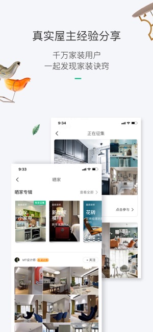 最美装修(装修设计神器) for iphone v3.1.8 苹果手机版