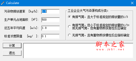 Calculate(大气污染防护距离计算软件) v1.0.0.1 免费绿色版