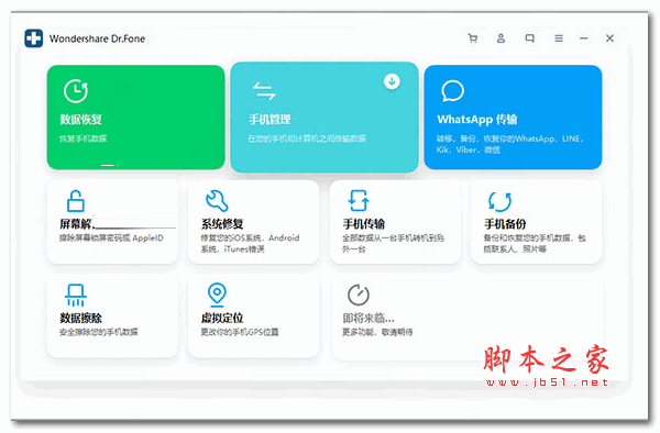 wondershare dr.fone v10.7.2 中文破解特别版
