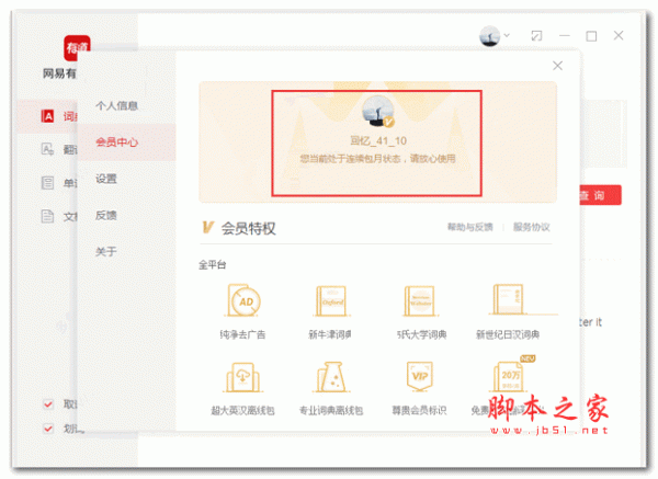 网易有道词典电脑版 v8.9.6.0 绿色破解版