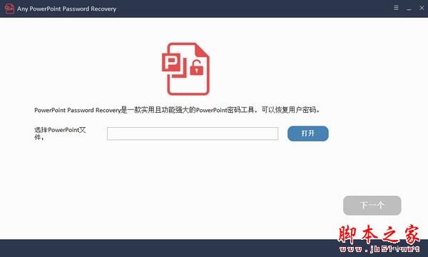 Any PowerPoint Password Recovery(PPT密码恢复)V9.9.8 官方安装版