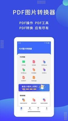 pdf图片转换器(PDF文档处理工具软件)for Android v3.4.1安卓版
