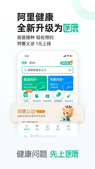 医鹿(在线问诊服务平台) for iPhone v6.6.4 苹果手机版