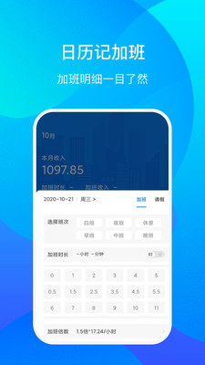 好记加班 for Android v1.0.2 安卓手机版