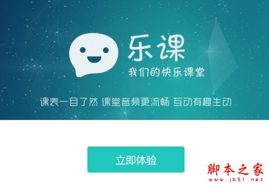 乐课pc客户端 v1.8.7 官方安装版