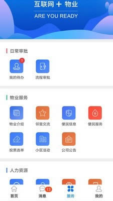 物业帮帮 for Android v4.3.0 安卓版