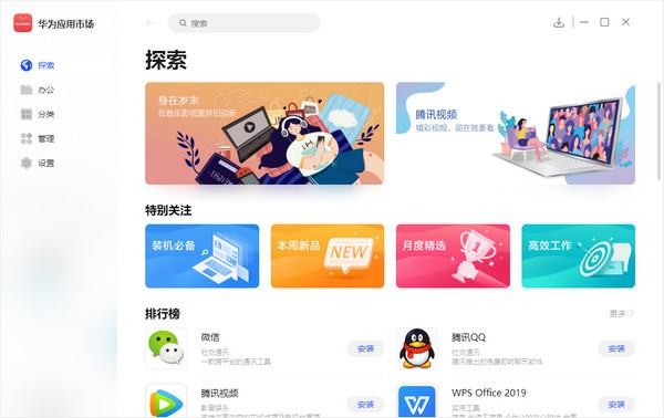 华为应用市场PC端 v1.0.0.303 绿色纯净版