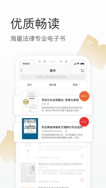 有章阅读(手机法律阅读软件) v3.2.0 安卓手机版