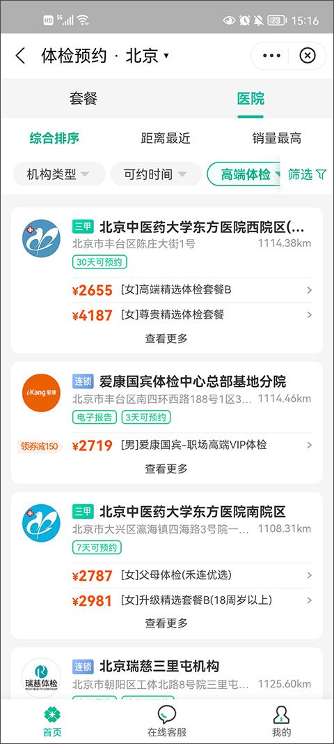 医鹿(在线问诊服务平台) v6.6.110 安卓手机版