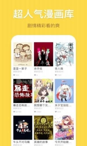 有仙气漫画 for Android v1.2.3.1 安卓手机版