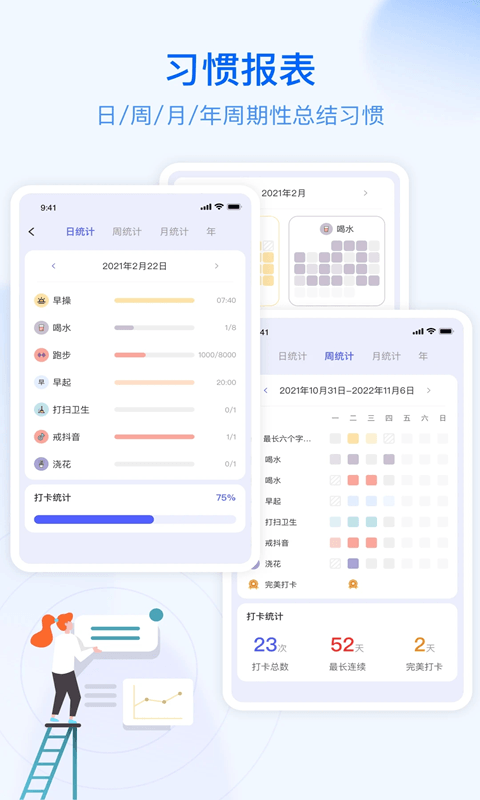 朝暮计划(时间管理软件) v4.4.0 安卓版