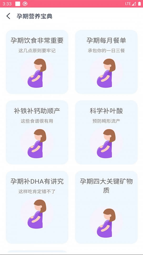 孕睡宝 for Android v1.0.0 安卓版