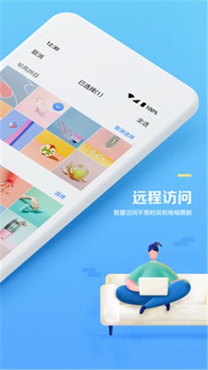 海康云智存(文件存储app) for android v2.0.0 安卓手机版