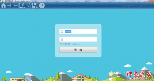 蓝牛租房管理系统 v3.0 官方绿色版