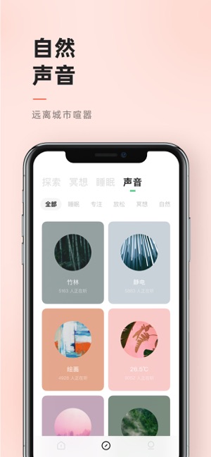 潮汐(白噪音番茄钟) v4.1.1 苹果手机版