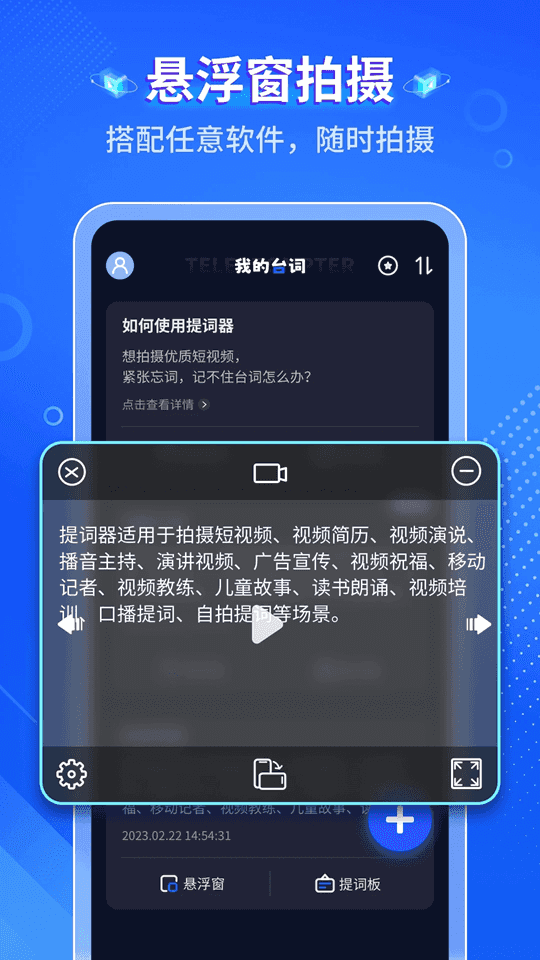 智能提词器(手机提词器软件) v1.2.5 安卓版
