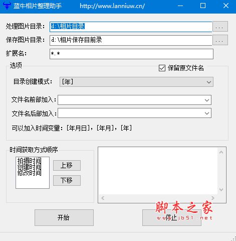 蓝牛相片整理助手 v3.0 免费绿色版