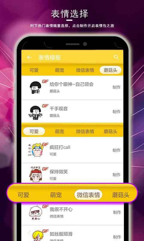 表情视频制作神器 for Android v7.5.0 安卓版