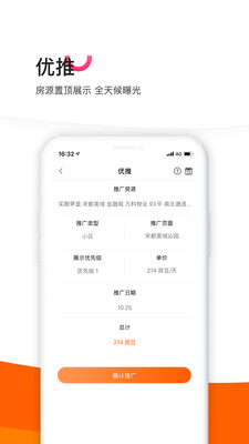 租售宝 for android v4.1.9 安卓手机版