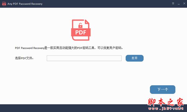 Any PDF Password Recovery(PDF密码恢复)V9.9.8 官方安装版