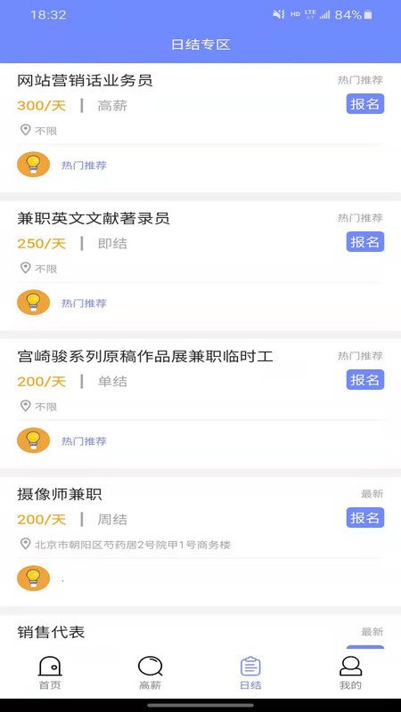 同城直招聘(求职招聘) for Android v1.0.3 安卓版