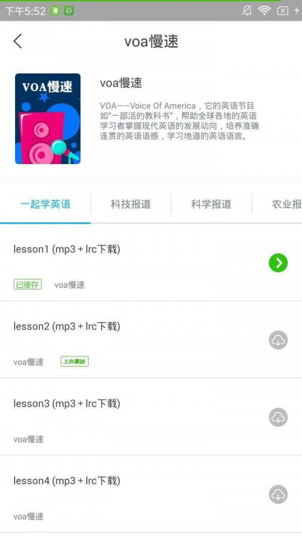 小e英语听力 for Android v1.2.0 安卓版