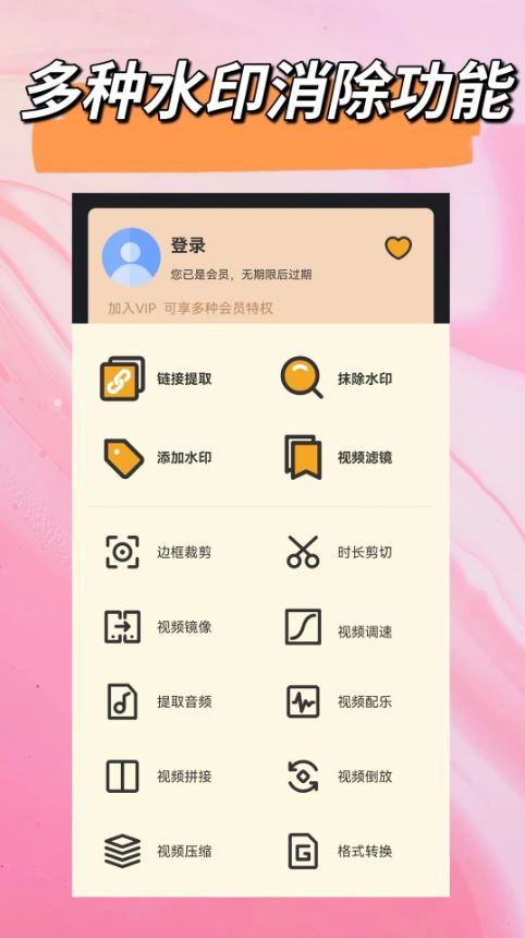 视频去除水印(手机视频去水印工具) v2.4.0 安卓版