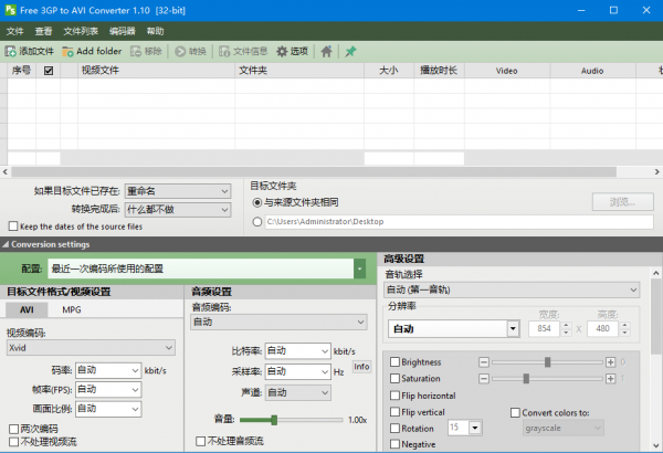 Free 3GP to AVI Converter(3GP转AVI工具) v1.10 官方版